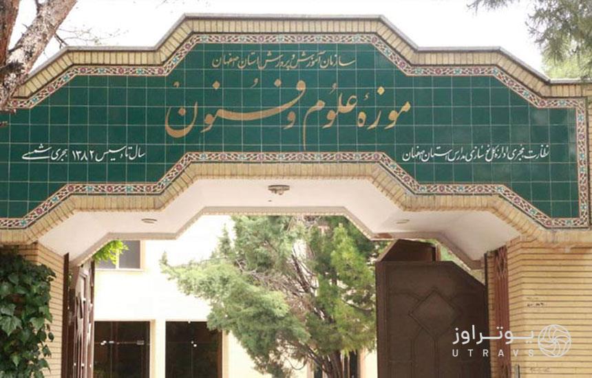 موزه‌های اصفهان